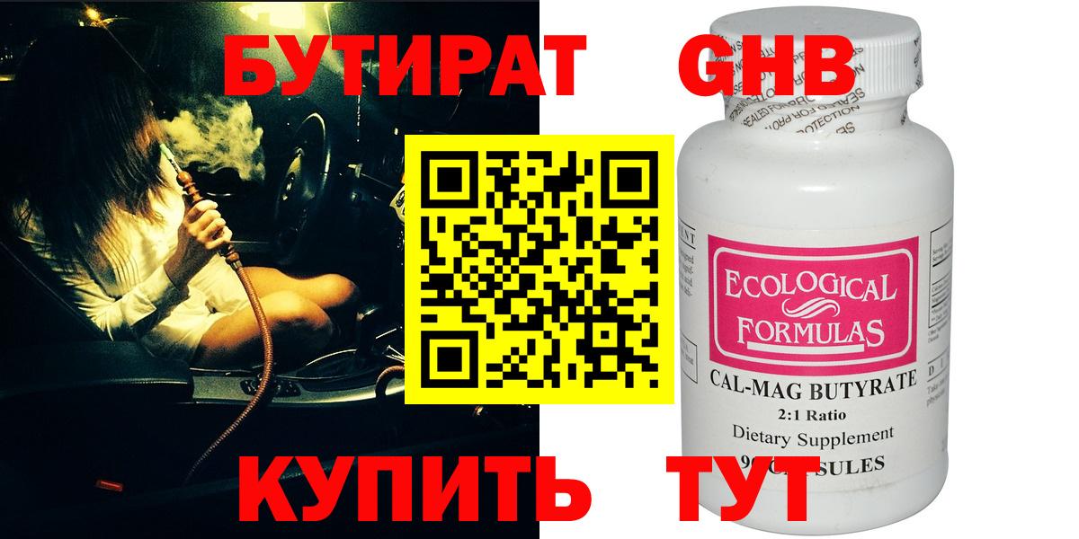Новый Уренгой  Бутират оксибутират  Бутират  Вход с VPN 