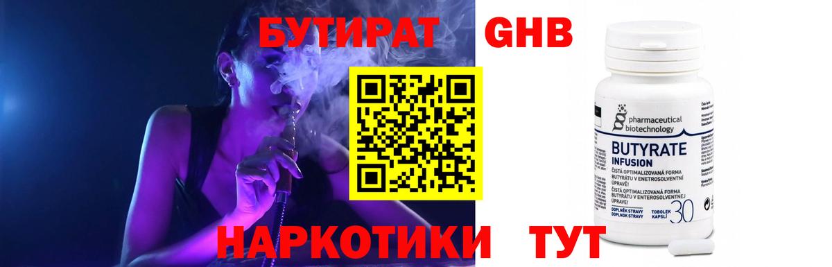 БУТИРАТ вода Новый Уренгой