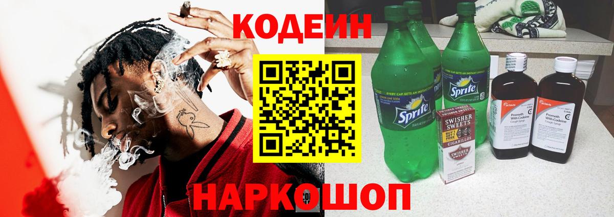 Кодеиновый сироп Lean Purple Drank Новый Уренгой