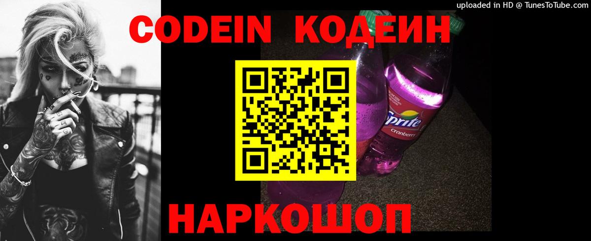 Кодеиновый сироп Lean Purple Drank  Вход с VPN  Новый Уренгой  Кодеиновый сироп Lean Purple Drank 