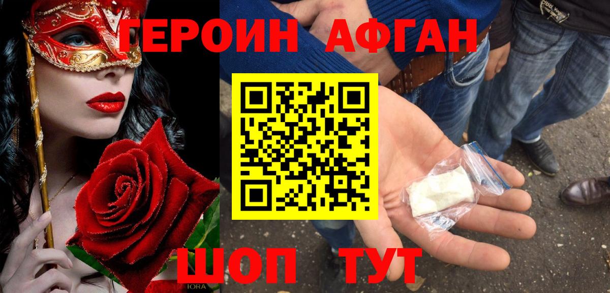 Героин Афган  Вход с VPN  Новый Уренгой 