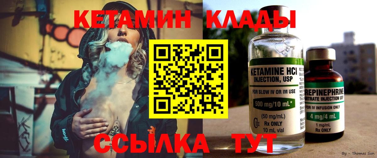 КЕТАМИН VHQ Новый Уренгой