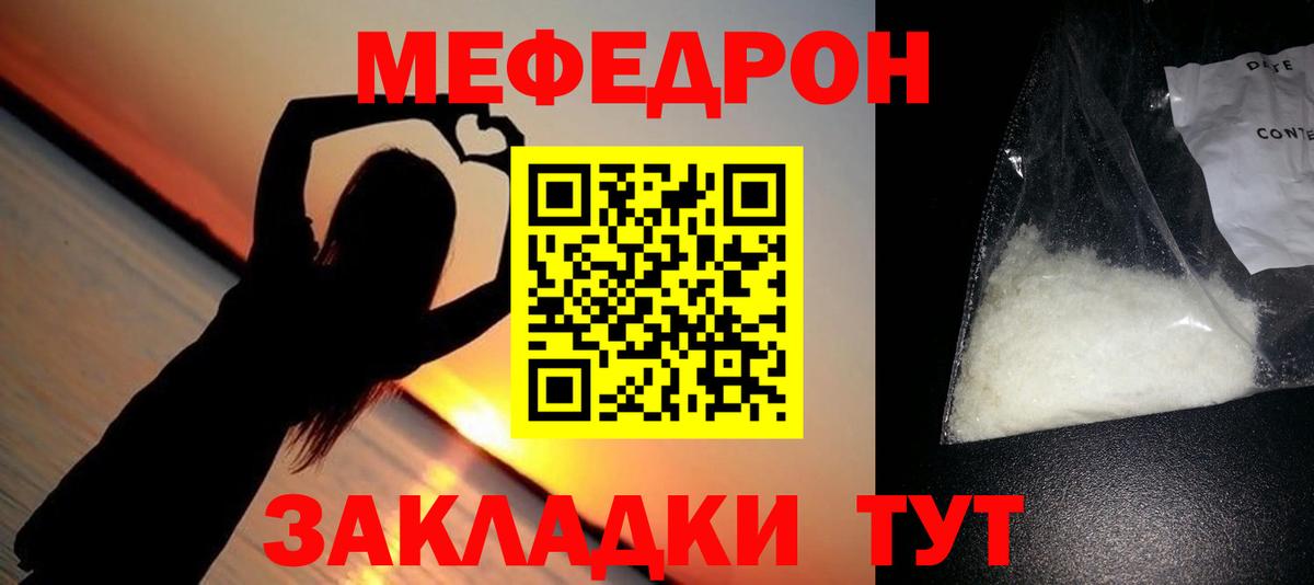 Меф  Новый Уренгой